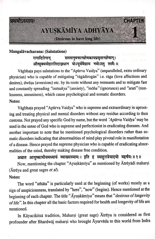 Ashtanga Hridayam Sutra Sthanam ( BAS 110)